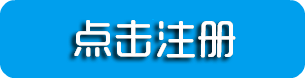 傲世注册