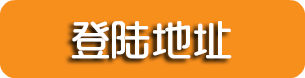 傲世登录